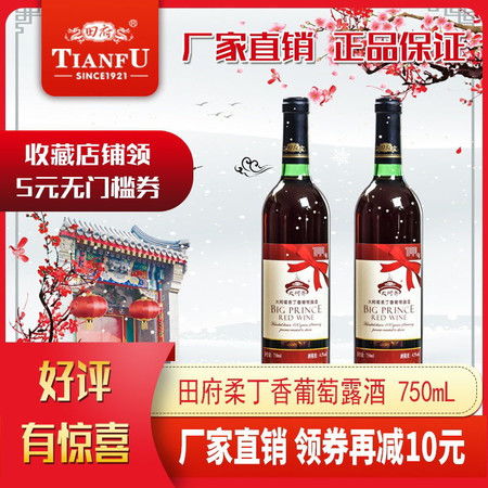 山西清徐田府 750ml柔丁香葡萄露酒 厂家直销山西特产图片大全 邮乐官方网站