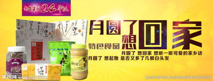 龙辰九州 中秋特产的视觉盛宴与文化传承